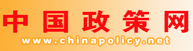 最新政策 